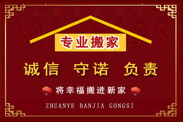 内江搬家电话