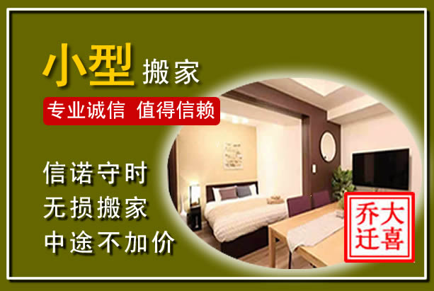 内江小型搬家
