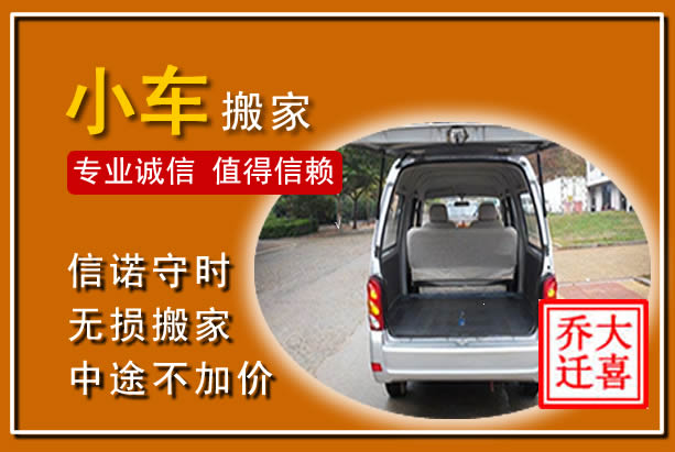 内江个人搬家
