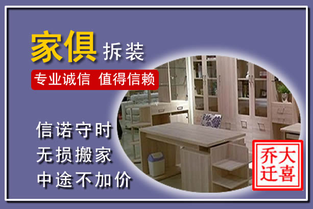 内江家俱拆装搬运